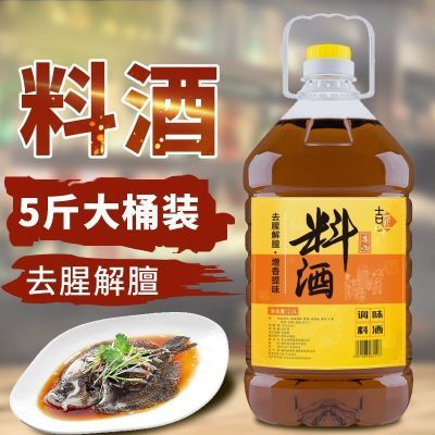 【厂家直销】料酒葱姜去腥解膻牛羊肉炒菜烧菜调味料批发价家用