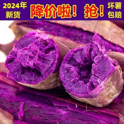 2024新鲜紫薯紫罗兰沙地蜜薯紫心地瓜紫心番薯紫山芋3斤装