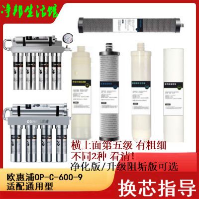 适用OUHP欧惠浦OP-C-600-9净水器滤芯PPF棉 C