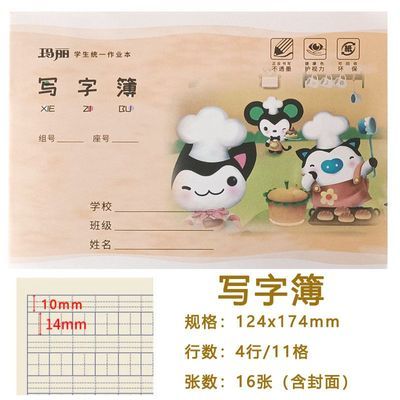 玛丽36K写字簿小学生幼儿园横版三线作业本拼音一年级统一写字