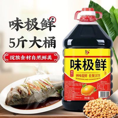 【非转基因】味极鲜生抽调味汁大桶炒菜红烧酱汁酱油瓶商用餐饮店