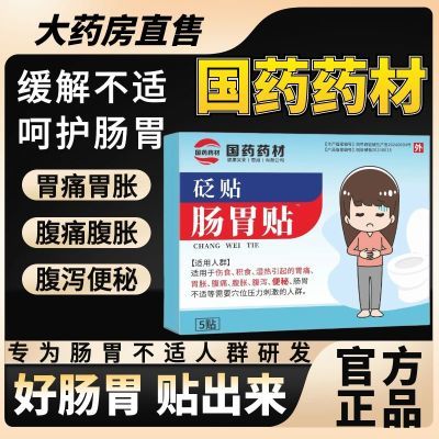 消化不良老牌肠胃贴伤食积食胃痛胃胀腹痛腹胀腹泻便秘正品保证