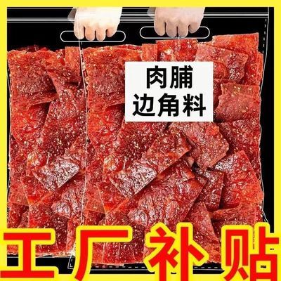 靖江肉脯边角料鸡肉猪肉高蛋白肉铺干一整箱批发休闲零食工厂直发