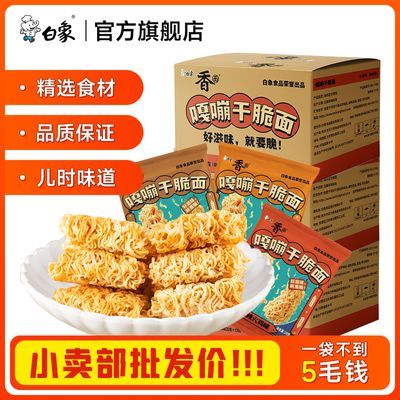 白象干脆面掌心面儿时味道火鸡奥尔良休闲零食礼包速食整箱可批发