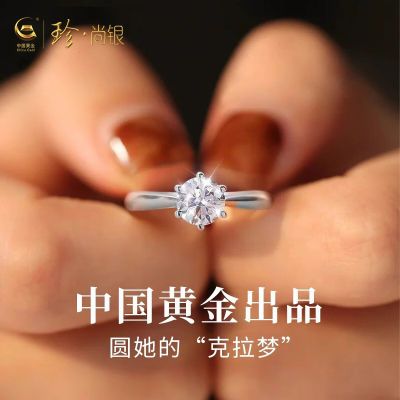 【中国黄金】珍尚银莫桑钻戒指情侣款戒指送老婆生日礼物送女友