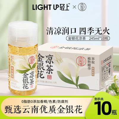 轻上金银花凉茶草本植物饮料健康清爽清凉饮品一整箱批发正品