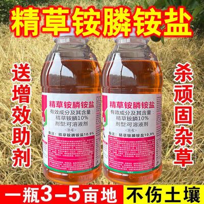 除草剂精草铵铵盐强力正品牛筋果园荒地杂草烂根茶园农药高浓度