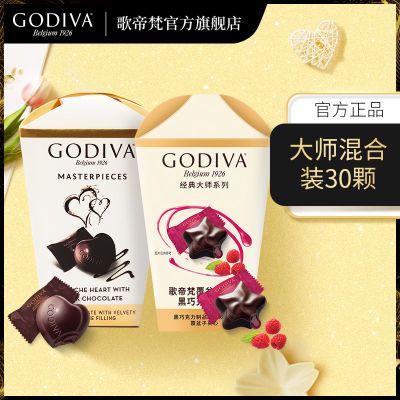 GODIVA歌帝梵 经典大师多口味组合装巧克力  礼物零食 婚庆喜糖