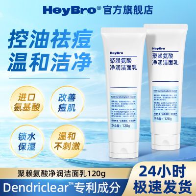 HEYBRO硬核医生聚赖氨酸净润洁面乳多规格洗面奶控油净痘弱酸温和