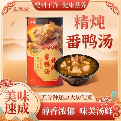 王润实速食汤番鸭汤加热即食罐头半成品便利汤罐头装方便速食汤