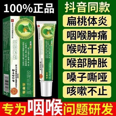 同仁堂官方正品咽扁凝胶肿痛干痒痰多咳嗽通用型咽扁舒冷敷凝胶