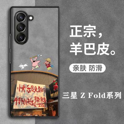 快乐小新适用三星ZFold6手机壳羊巴皮保护套Galaxy超