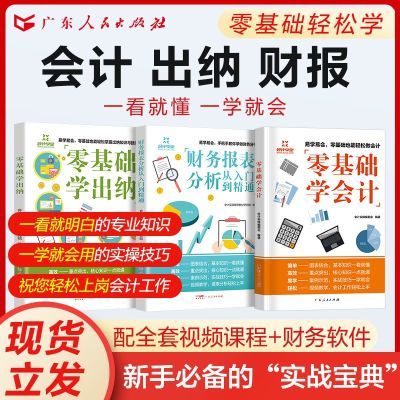 零基础学会计出纳会计书初学者会计入门手教你做优秀出纳会计正版