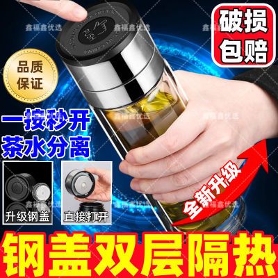 【全新升级】一键开盖玻璃杯保温杯防烫男士高档茶杯速开茶水分离