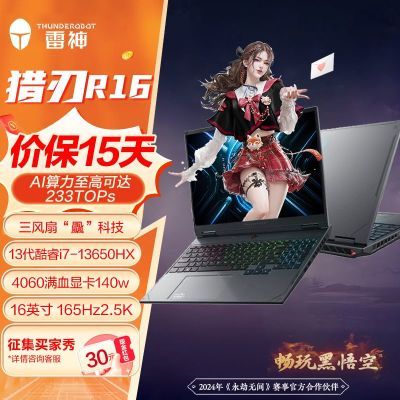 ڲthunderobot16ʼǱi7RTX4060165Hz2.5K 16G+512GѪѧ羺Ϸ6297Ԫ