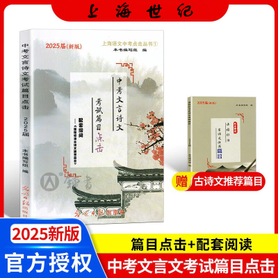 2025届中考文言诗文考试篇目点击课程标准古诗文推荐篇目光明日报