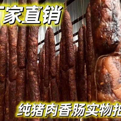 厂家直销四川特产柴火熏烤麻辣香肠餐饮、门店、食堂个人批发零售