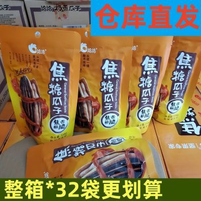 新货焦糖瓜子洽洽108g瓜子办公室多口味休闲零食葵瓜子整箱批