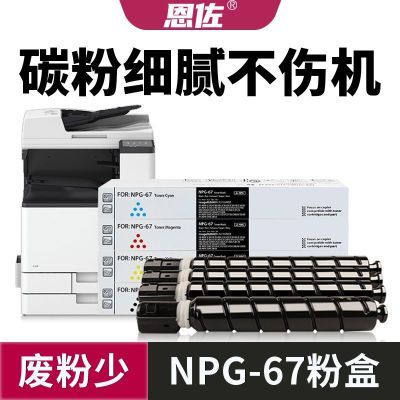 适用佳能NPG67粉盒C3320L C3530碳粉C3720 C3725墨粉C3730 C3130L