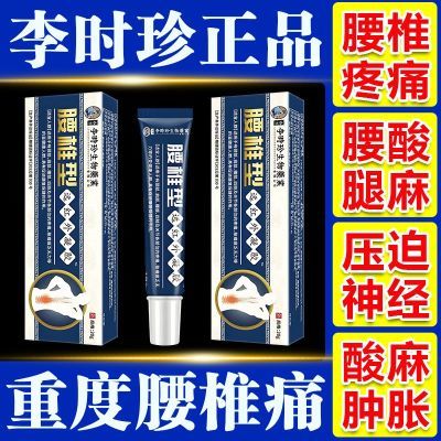 李时珍腰椎远红外凝胶腰椎疼痛腰酸腿麻腰突膨出僵麻肿胀消肿止痛