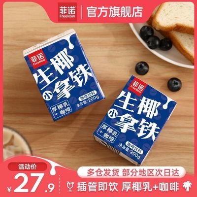 菲诺生椰拿铁200g*6盒即饮便携整箱批发