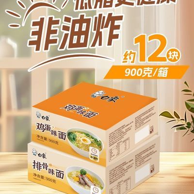 白象排骨味鸡蛋味非油炸三分钟快熟面900g一整箱健康箱装速食