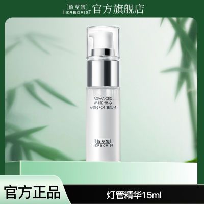 佰草集新七白美白灯管精华15ml液透润精华焕白淡斑补水保湿提亮