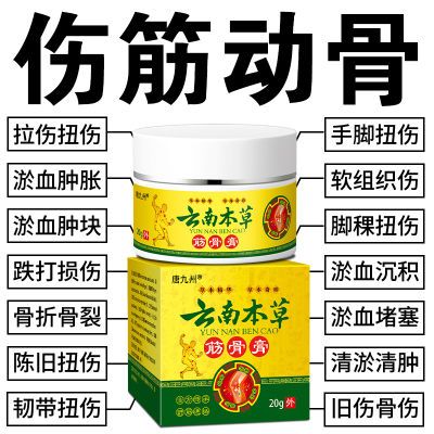 云南筋骨膏骨折骨裂跌打损伤关节扭伤韧带拉伤筋骨受伤消肿止痛