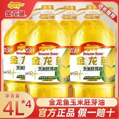 金龙鱼玉米胚芽油4L/桶 食用油家用植物油色拉油整箱批发官方