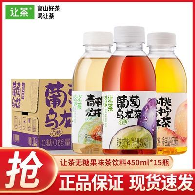 让茶无糖果味茶葡萄乌龙茶450ml*15瓶整箱批青梅龙井0糖0脂0能量