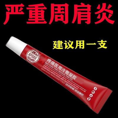 正品宝元堂筋骨康医用冷敷凝胶药房膏肩周腰关节炎滑骨膜颈椎痛