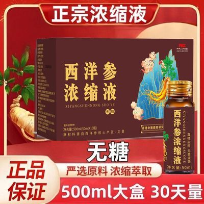 杨静静推荐山东文登西洋参固青堂浓缩液原浆正品口服液500ml/盒