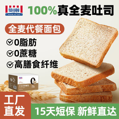 曼可顿0脂肪全麦吐司510g早餐面包0蔗糖添加代餐饱腹零食品整箱