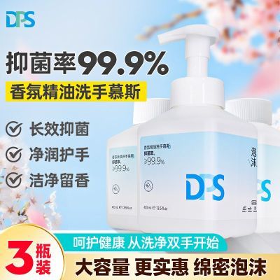 DPS香氛泡沫洗手液清洁抑菌洗手慕斯滋润留香泡沫易冲洗家用组合