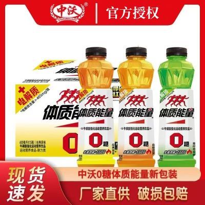 中沃0糖体质能量600ml钻石6瓶装牛磺酸强化功能运动饮料饮