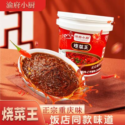 国庆周年庆】重庆烧菜王炒菜酱1斤桶香辣红烧豆瓣酱炒菜家庭烹饪