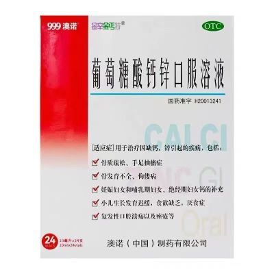 澳诺  葡萄糖酸钙锌口服液10ml×24支/盒