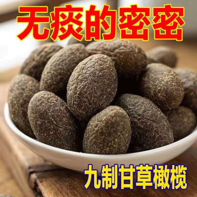 净重发出】甘草橄榄潮汕特产九制橄榄蜜饯果干办公室休闲茶点零食