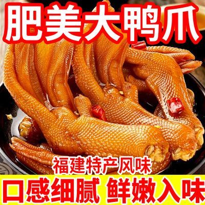 香脆鸭掌龙岩福建土楼特产香辣熟食奶茶休闲即食零食卤味整箱批发