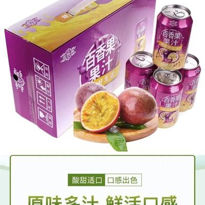 310mL*12罐/箱纯天然金海燕百香果果汁 放心饮用酸甜适