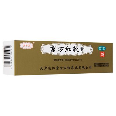 京万红软膏20g[2029年有效期]