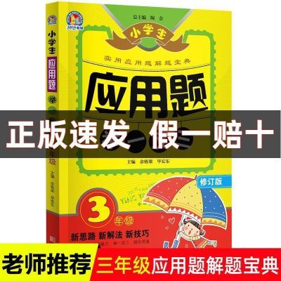 小学生三年级数学应用题天天练专项强化训练全一册举一反三通用版