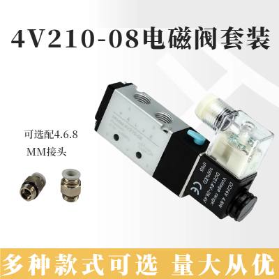 套装版 4v210-08电磁阀AC220V/DC24V 套装版:2消声器+3接头