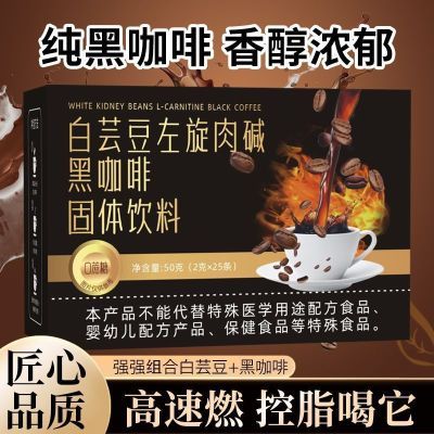 正宗正品咖啡左旋肉碱生酮纯黑浓缩蓝山美式健身白芸豆速溶咖啡粉