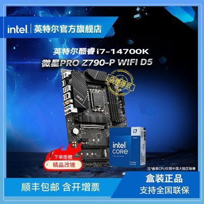 INTEL i7-14700Kװ ΢PRO Z790-P WIFI D5CPUװʵ4159Ԫ