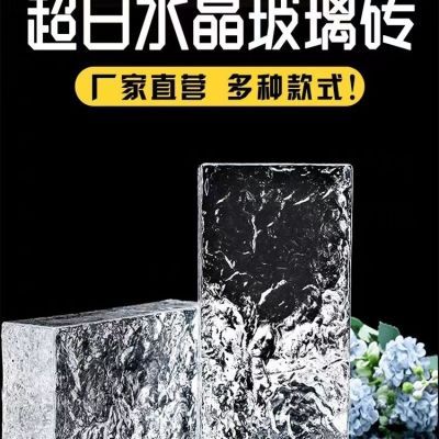 工装长方形实心玻璃砖水晶砖冰晶纹隔断装饰墙透光外墙客厅卫生间