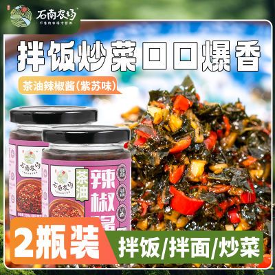 石南农场茶油紫苏辣椒酱开盖即食微辣麻辣下饭酱拌饭拌面酱下饭菜