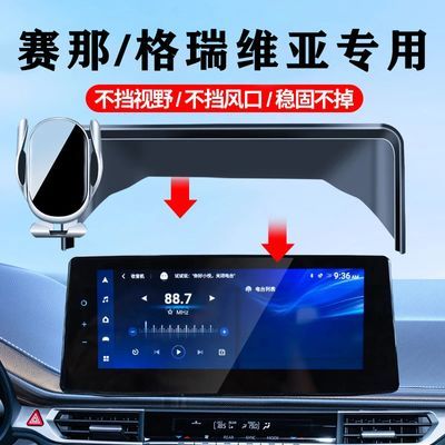 丰田赛那/格瑞维亚手机车载支架SIENNA专用车载支架电动无线充