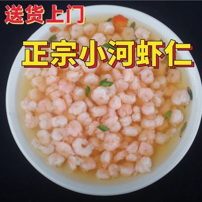 【小河虾仁】湖中味高邮湖特产免浆淡水河虾仁新鲜野生河虾仁