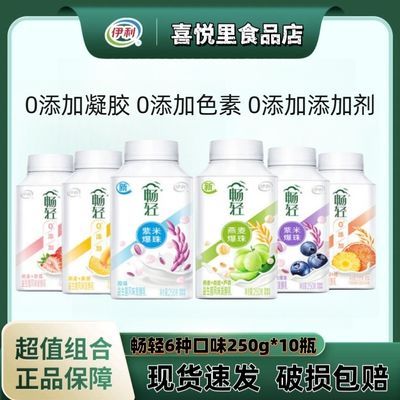 伊利畅轻风味发酵乳250g*10瓶一整箱爆珠酸奶